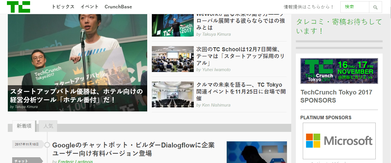 techcrunch japanese version